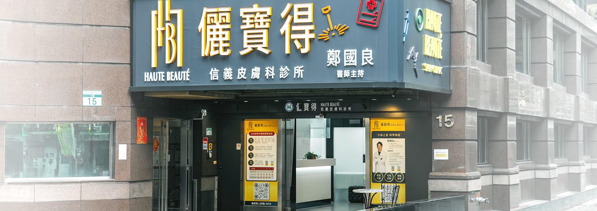 診所頁主圖1920×680